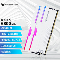 宏碁掠夺者（PREDATOR）32G(16G×2)套装DDR56800频率台式机内存条Hermes冰刃系列RGB灯条(C32)珍珠白