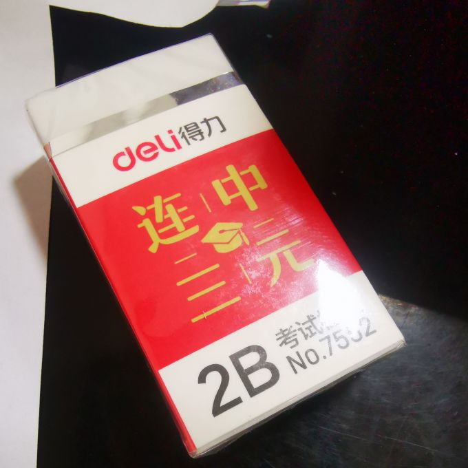 得力书写工具