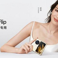 6799元起！OPPO Find N3 Flip开启预售：超光影三摄+国产折叠屏幕