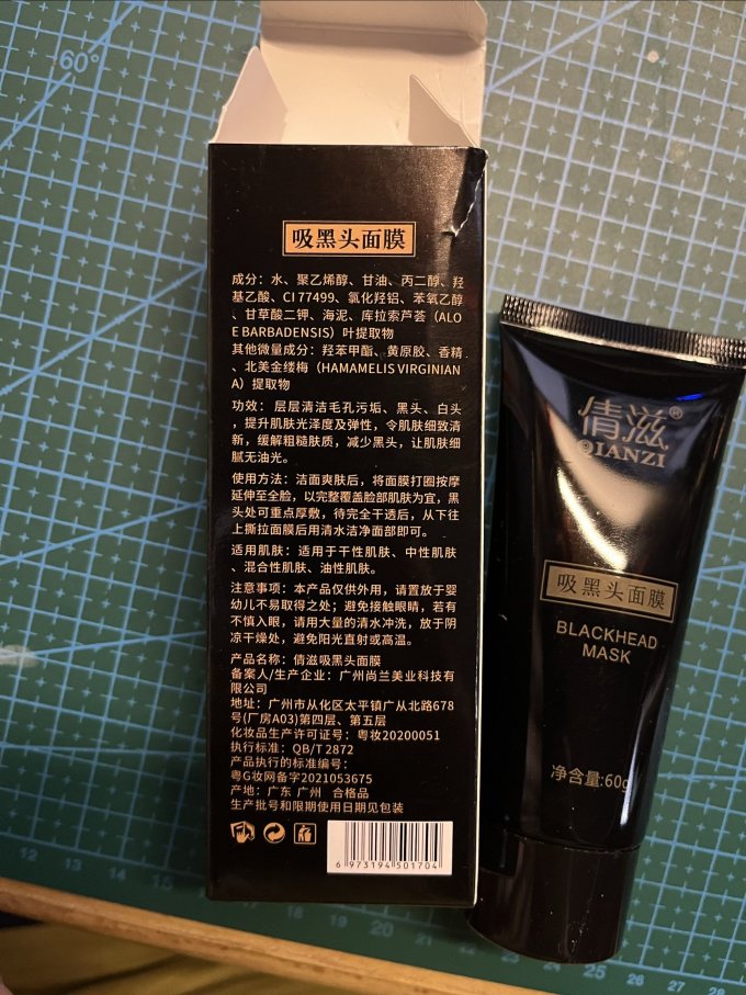 倩滋面膜面贴