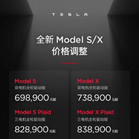 特斯拉Model S/X售价调整，最高降幅15.1万元！