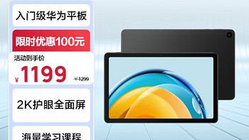 华为HUAWEI MatePad SE 2023 10.4英寸2K护眼全面屏 影音娱乐办公学习平板电脑6+128GB WiFi（曜石黑)