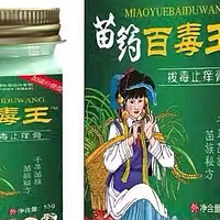 百毒王止痒膏身上痒止痒外用顽固性紫花地丁过敏草本乳膏