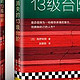  开学新姿势，推荐一本好书《消失的13级台阶》解锁江户川乱步奖的奇妙之旅！　
