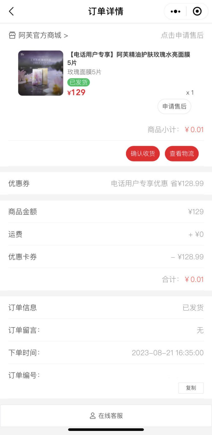 阿芙面膜贴
