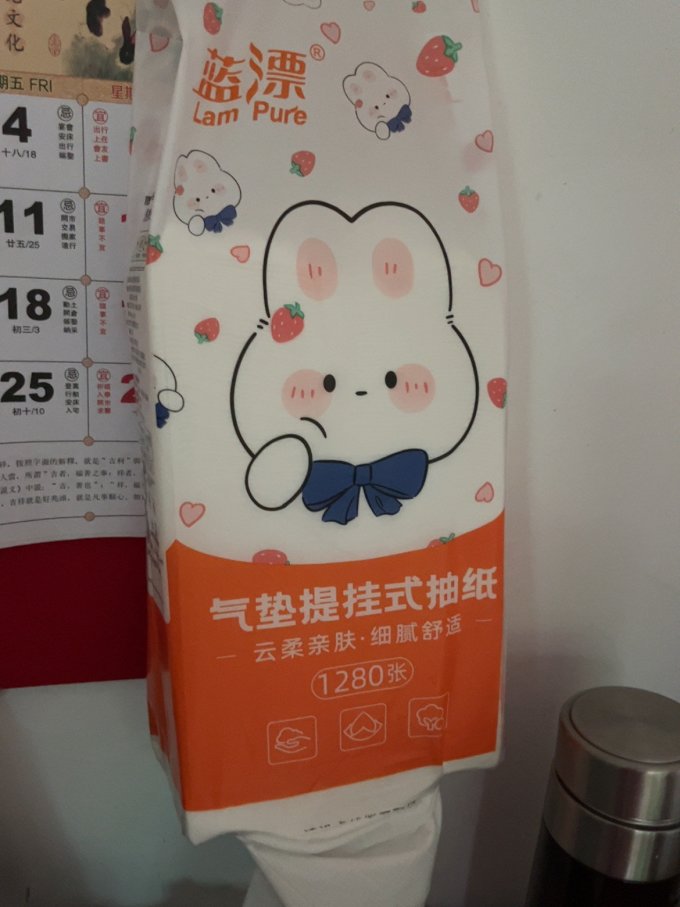 蓝漂抽纸