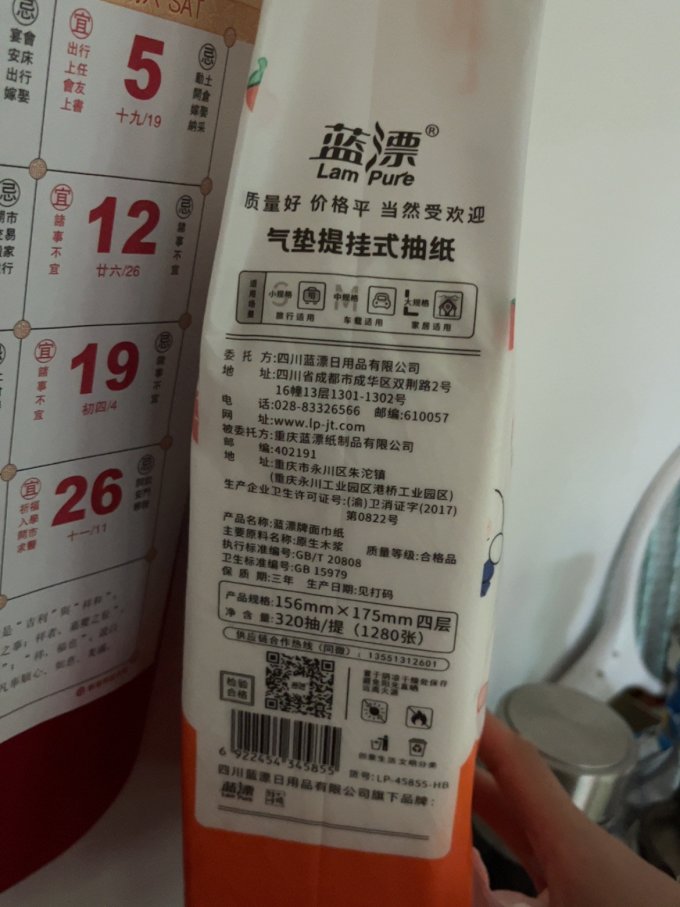 蓝漂抽纸
