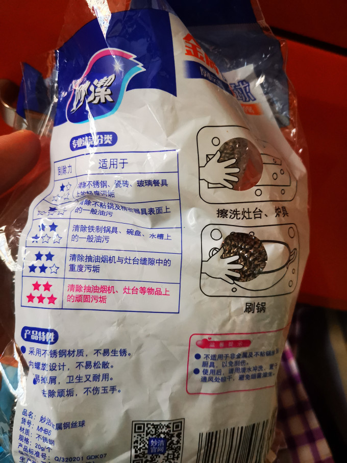 妙潔抹布