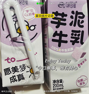 伊利 味可滋 芋泥牛乳