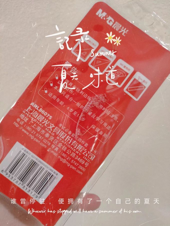 晨光日常办公