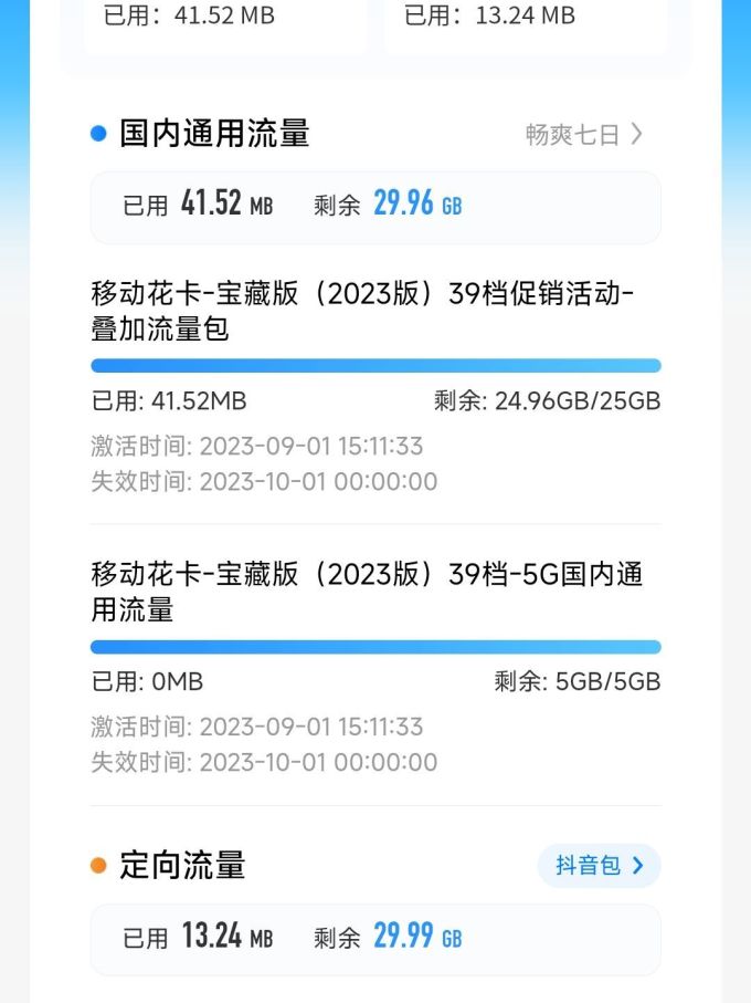 中国移动运营商