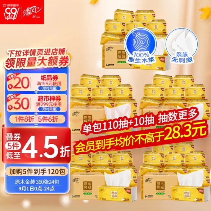 抽纸