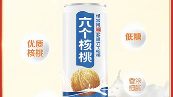 六个核桃核桃乳饮品，健康味蕾的绝佳选择