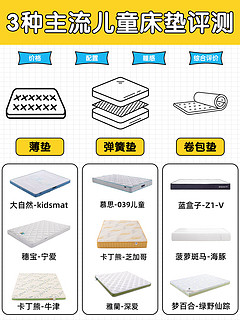 3种主流儿童床垫⬇️你选对了吗❗️  