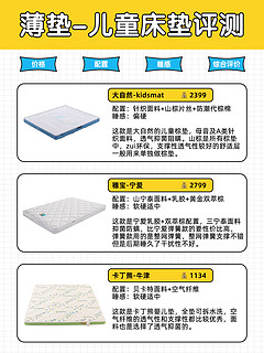 3种主流儿童床垫⬇️你选对了吗❗️  