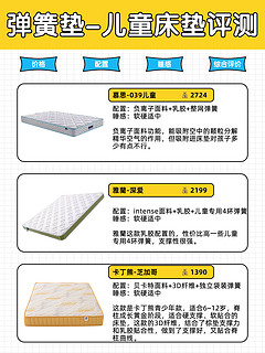 3种主流儿童床垫⬇️你选对了吗❗️  