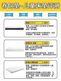 3种主流儿童床垫⬇️你选对了吗❗️  