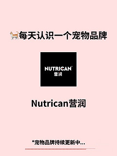 Nutrican营润｜每天认识一个宠物品牌🐱