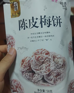 华味亨陈皮梅饼