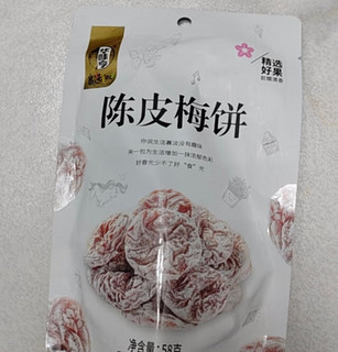 华味亨陈皮梅饼