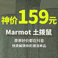 生活好优惠 篇165：仅需159元，Marmot 土拨鼠 户外运动休闲外套保暖透气男开衫连帽抓绒衣41400，强烈推荐！