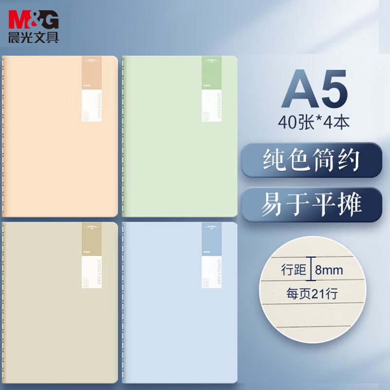 开学新姿势之晨光(M&amp;G)文具A5/40张笔记本子缝线本 FA5