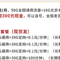 激活最高返现300元，正规官方流量卡套餐！【手机卡推荐】