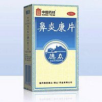 鼻炎康片：中药配方，温和调理，快速缓解各类鼻炎症状！