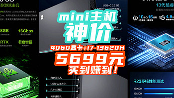 5699最强主机？4060显卡+i7-13620H只卖5699惊爆价！