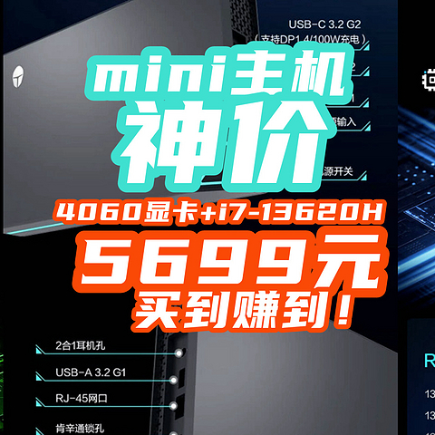 5699最强主机？4060显卡+i7-13620H只卖5699惊爆价！