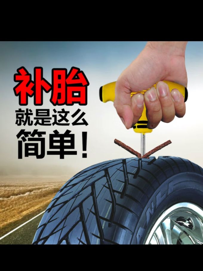 轮胎