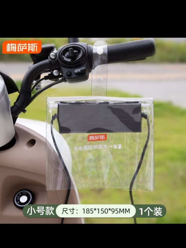 Mixsas电动车充电器防雨罩电瓶车插座保护套