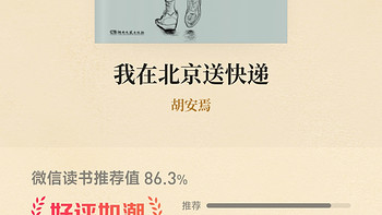 《我在北京送快递》——日常生活中的一个奇迹 