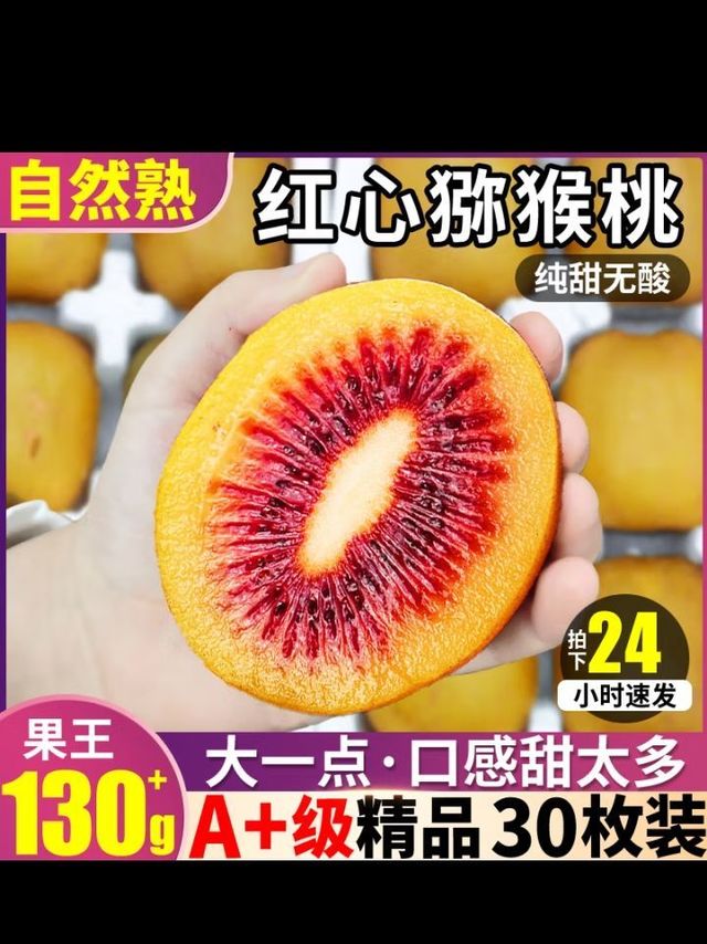 爱鲜摘农场 正宗红心猕猴桃 蒲江当季新鲜水