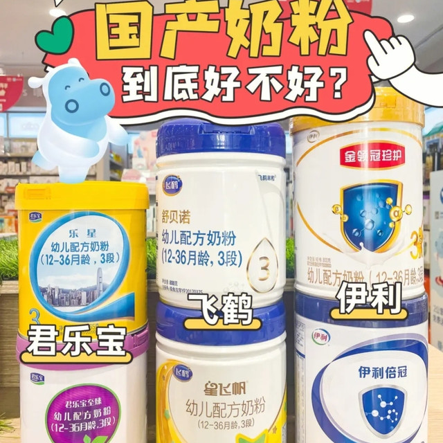 国产奶粉大家族：品质保障，让家庭放心选择!