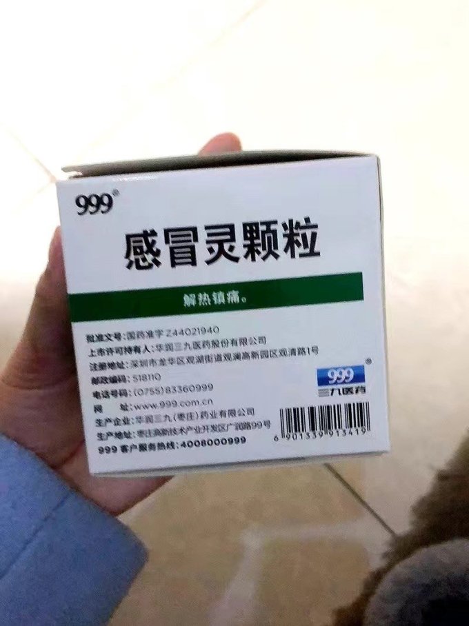 三九日常用药