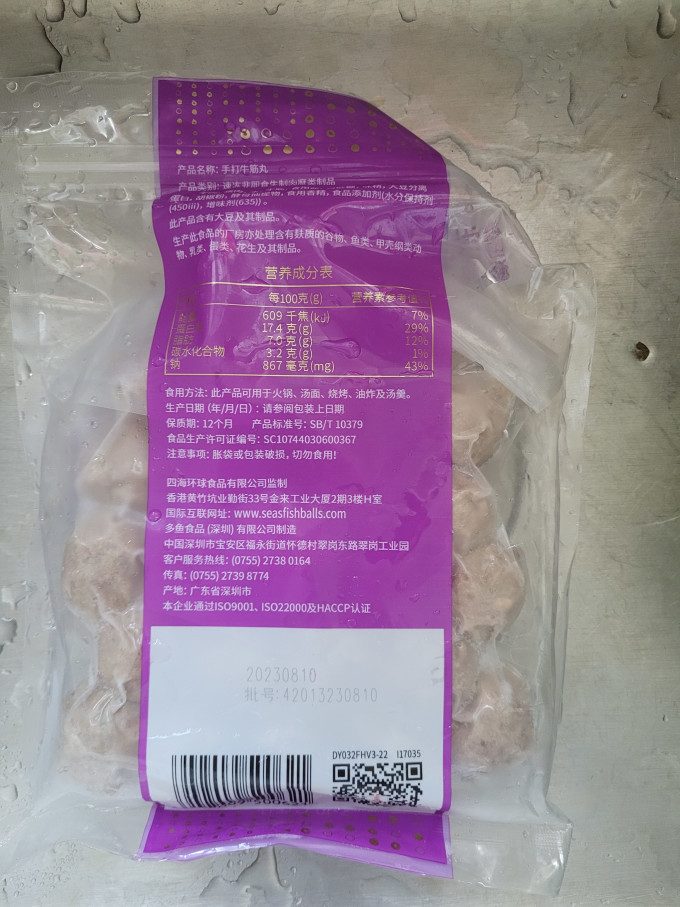 四海鱼蛋火锅丸子