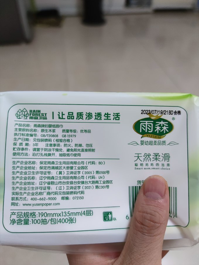 雨森抽纸