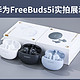 开学新姿势-华为HUAWEI FreeBuds 5i 真无线入耳式降噪蓝牙耳机