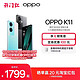 OPPO K11索尼IMX890旗舰同款主摄100W超级闪充