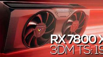 网传丨AMD RX 7800 XT 的 3D Mark 跑分出炉，对比 RTX 4070 超 6%