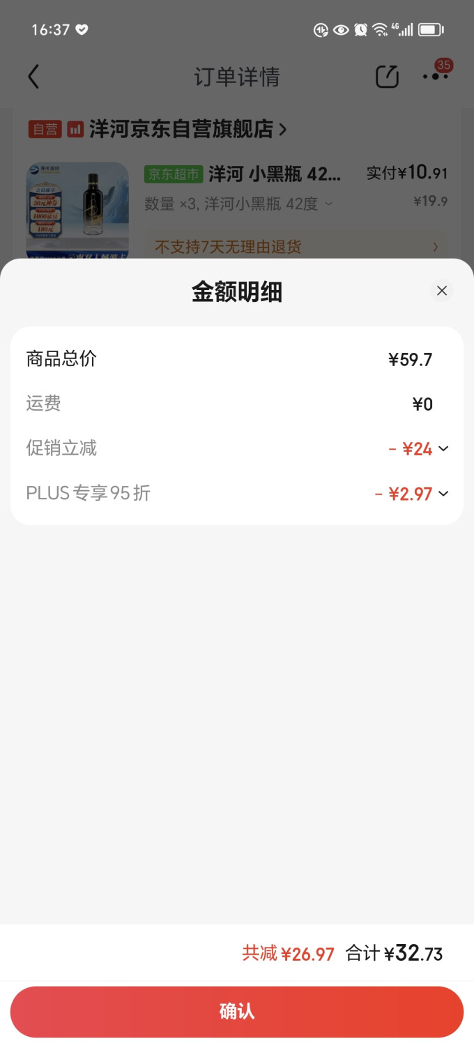 洋河白酒
