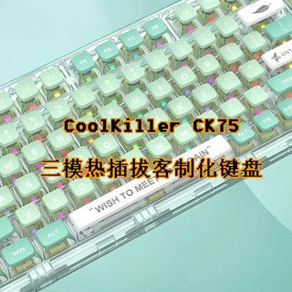 透明好配色的键盘——CoolKiller CK75三模热插拔客制化键盘
