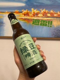 听劝！！千万不要喝这款啤酒！！！