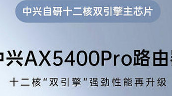 中兴AX5400PRO更新青少年管理功能
