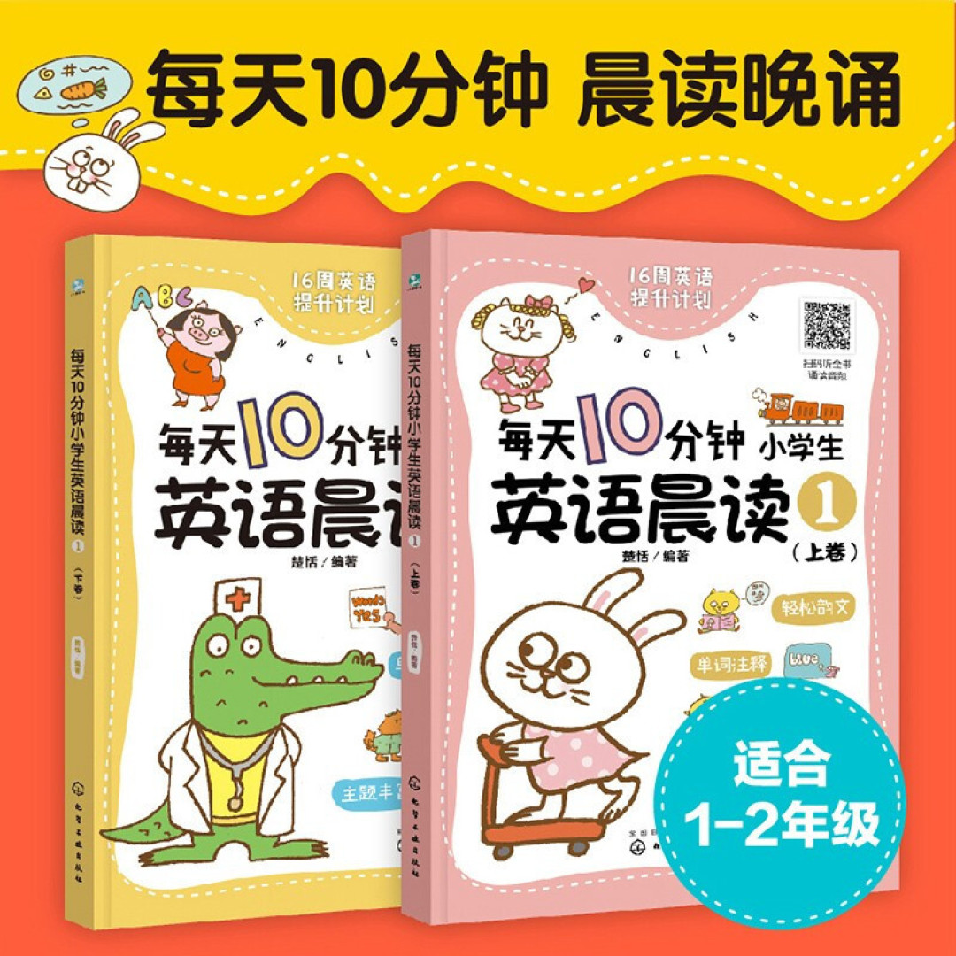 开学新知势,小学生英语晨读书籍推荐!