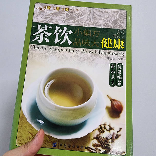 学点茶饮小偏方，中年人的惬意和健康！