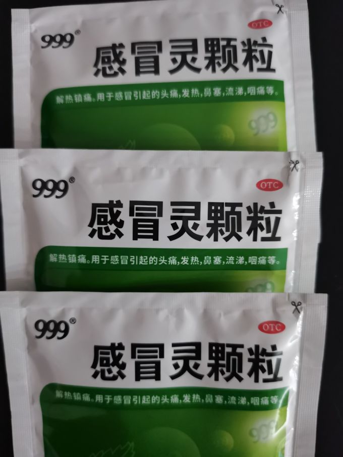 三九感冒用药