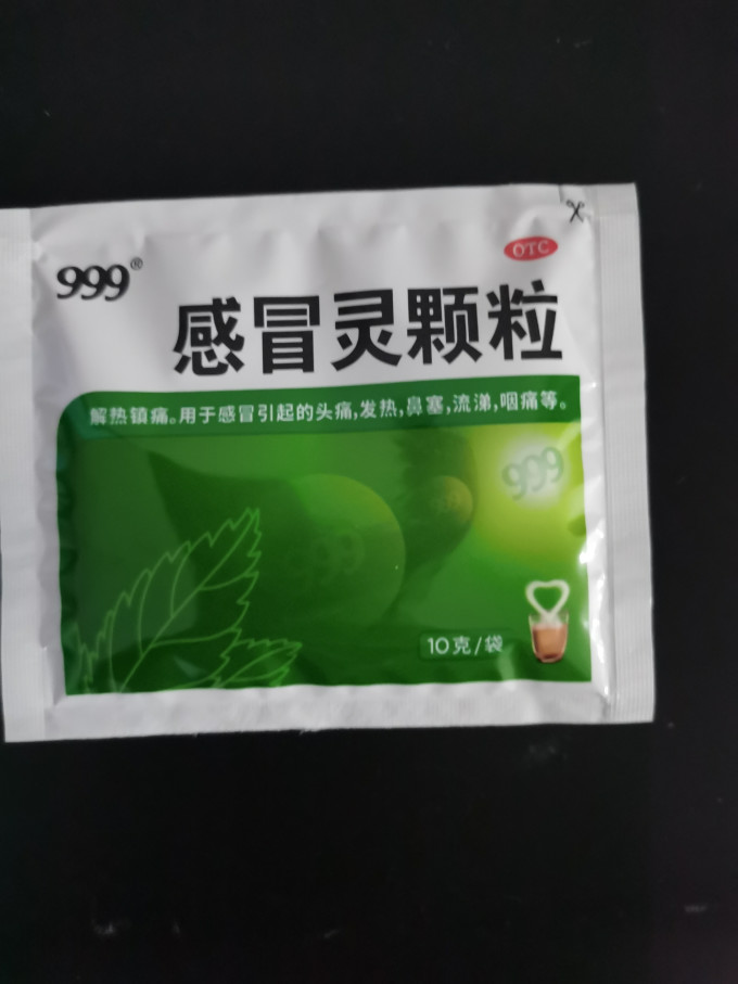 三九感冒用药