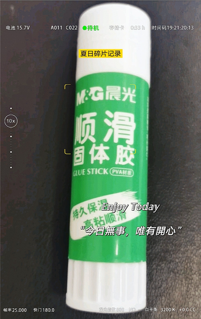 晨光粘胶用品